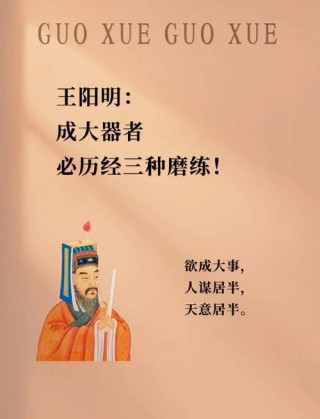 一代圣人王阳明心学智慧20句解析！一文学透心学精华！