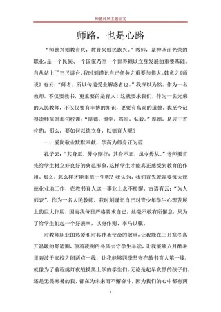 要想作文好，素材不能少（二）——尊师名言及事例
