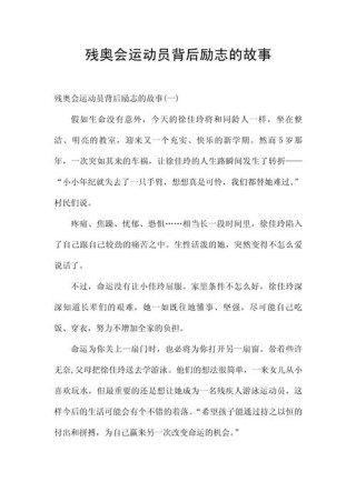 励志故事：出身贫寒的孩子