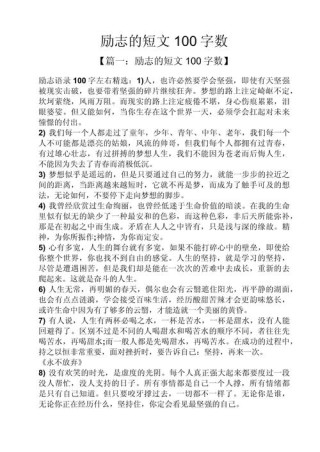 最经典正能量的励志文章，经典正能量，励志人生的箴言与启示