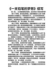 关于梦想的故事