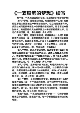 关于梦想的故事