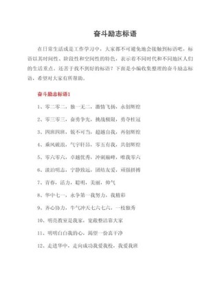 高三奋斗格言，高三奋斗之路，砥砺前行，铸就辉煌格言