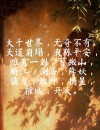 太极剑：纵横天地，唯有一剑