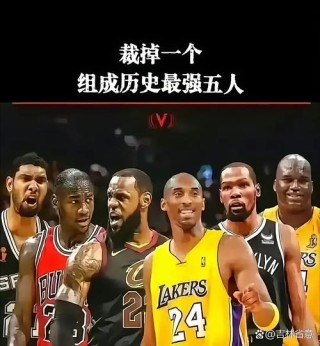 你知道乔丹科比等6大巨星说过最霸气的话是什么？一人成预言家