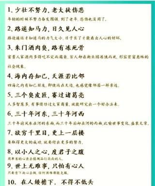 中外哲理名言集锦：论光明、斗争、理想、希望、目标