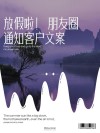 你的假期朋友圈文案，我们给你准备好了！