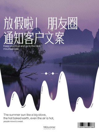 你的假期朋友圈文案，我们给你准备好了！