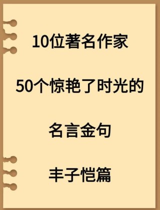 顶级摆乱的名人名言，你中了几个