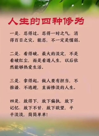 八个字说透人生，八字透人生义