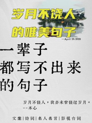 穿越岁月的唯美旋律，25句品味人生的句子