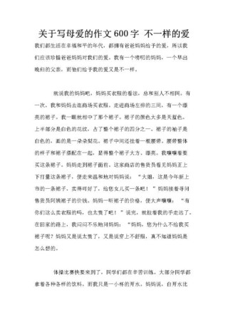 那份不一样的爱