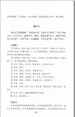 每日《世说新语》