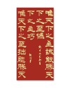 曾国藩：为人处世，要做好这一副12字对联，助你成功