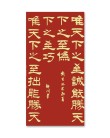 曾国藩：为人处世，要做好这一副12字对联，助你成功