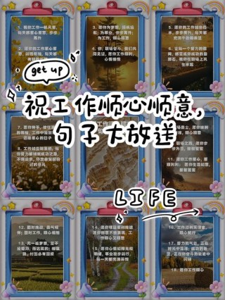 工作上正能量的好句子