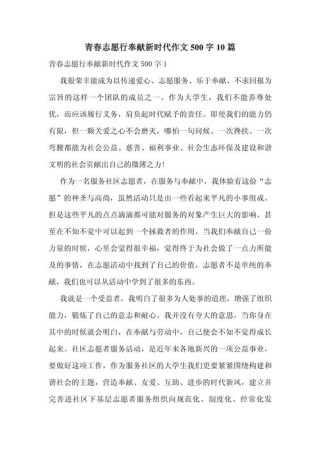 无私奉献，无悔青春