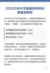 2025兰州大学录取分数线公布（附2024投档线对比）