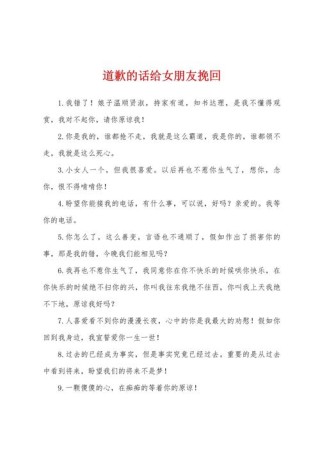 跟女朋友认错的暖心话