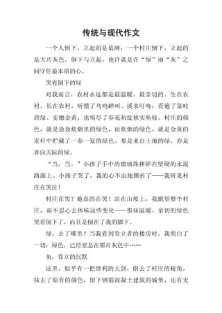 现代与传统的交融：丰富我们的精神世界（申论写作）