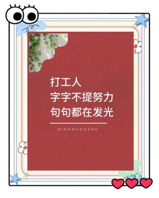 适用于打工人的至理名言
