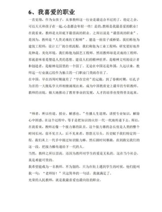 对职业的爱，或许等于对自己的爱