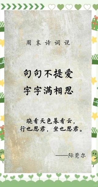 最适合相思的15句宋词，让你的告白不止有气球和玫瑰