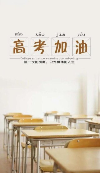 高考前高考生家长的感触