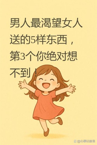 女人最渴望拥有几个男人