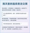 文案：天气预报说今晚有雨，我都能听成今晚有你