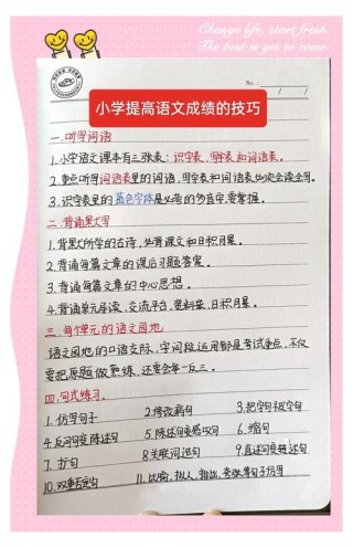 小学二年级如何提高语文成绩？90%的人不知道