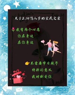 情人节经典短句，情人节经典短句，爱在心间，情深缱绻。