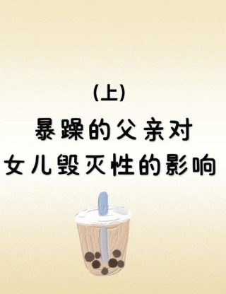 我对女儿的影响