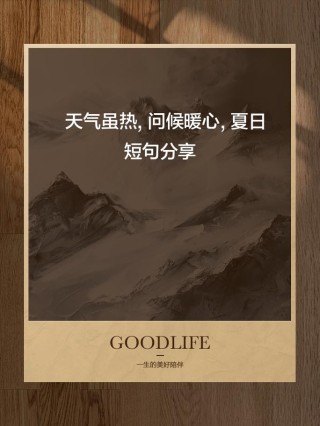 夏天很热的文案：烈日当空，炽热夏日中最好的消暑方式