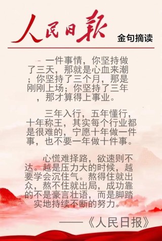 看五年，想三年，认真做好一两年