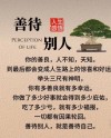 常怀宽厚之心，厚道待人，懂得让利于人，才能收获更好的未来