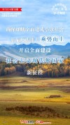 全面小康，新奋斗的起点