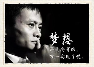 马云创业励志语录 马云经典语录大全