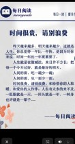 时间的价值?励志文章