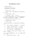 教师教育格言50金句，教师教育格言精选50句金句