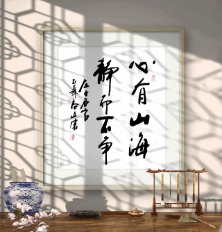 心宽似海 有容乃大