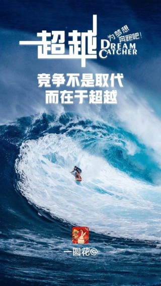 梦想，不应该只是说说而已