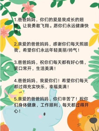 对父母感恩的一句话祝福语