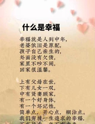 幸福到底是什么呢？