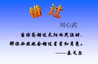 浅谈错过
