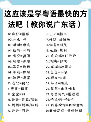 终于有人把广东话常用语大全，整理出来了，看完很受益，涨知识了