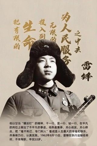 雷锋的钉子精神