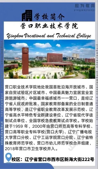 营口有哪些职业技术学院