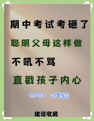 安慰孩子考试失败暖心句子