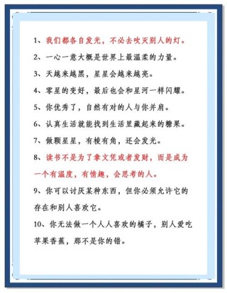内心强大的励志句子，愿你纵踩淤泥，也要心向光明。 1